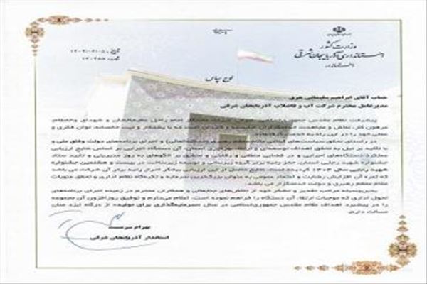 شرکت آب و فاضلاب آذربایجان شرقی در بیست و هشتمین جشنواره شهید رجایی استان، موفق به کسب رتبه برتر گروه زیربنایی و توسعه زیرساخت شد